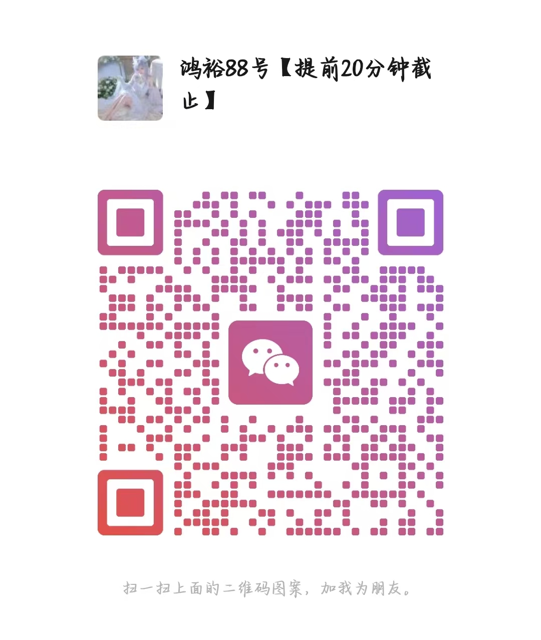 鸿裕助手二维码